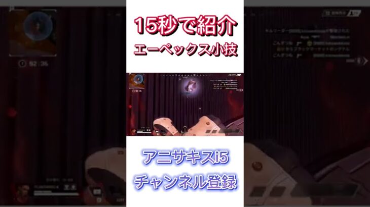 【15秒で紹介】エーペックス小技！ローバリング編#エーペックス #エーペックスレジェンズ #小技 #shorts