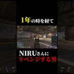 1年かけてNIR〇さんにリベンジする配信者#shorts #eapartner