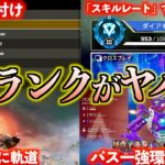 【ランク2.0】S25のランクが全く新しいものな件他パッチノート解説【APEX　LEGENDS】