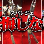 【2025年 最新版】初スパレジェで絶対に後悔しないおすすめキャラ８選【APEX LEGENDS】【スキン解説】【apex スキン】【apex スパレジェ】