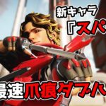 新キャラ『スパロー』が最強すぎる件 -20kill 4000dmg【APEX LEGENDS】