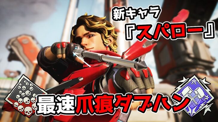 新キャラ『スパロー』が最強すぎる件 -20kill 4000dmg【APEX LEGENDS】