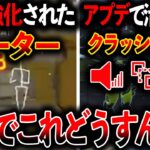 “シーズン25がヤバい“大幅強化されたチーター アプデしても治らないクラッシュ おいどうすんだこれ！│Apex Legends