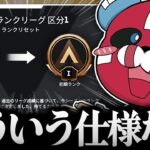 【シーズン25】ランクリセットの仕様について話す1tappy × ハンマードリル × CHEEKY【CHEEKY切り抜き】