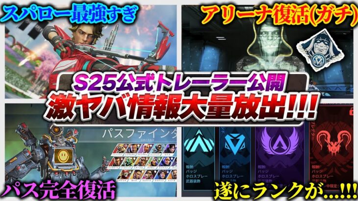 【神アプデ】とんでもない情報が来ました…!!! 念願の復活祭りでシーズン25神アプデ確定です【APEX エーペックスレジェンズ】