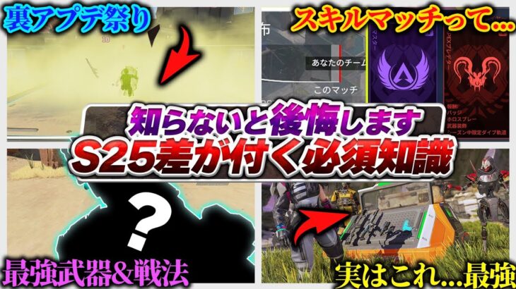 【裏アプデ大量】今回バグ&裏アプデ多すぎないか…？ シーズン25感想全語り！【APEX エーペックスレジェンズ】
