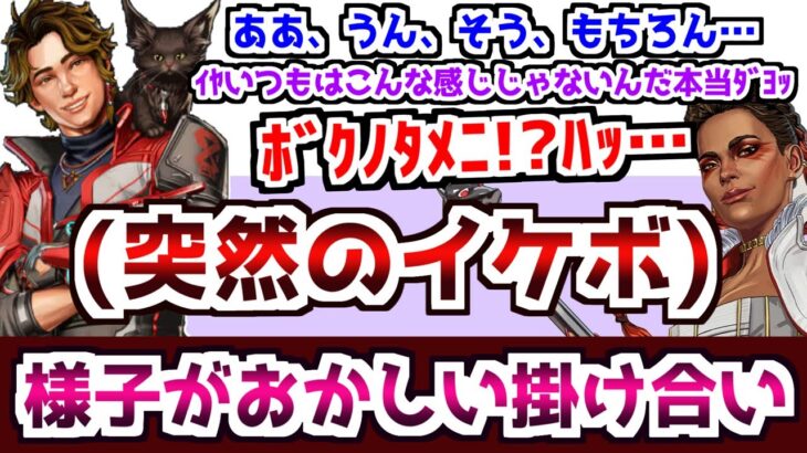 ローバの前では突然イケボなスパロー君…シーズン25プロディジーの掛け合い【APEX】