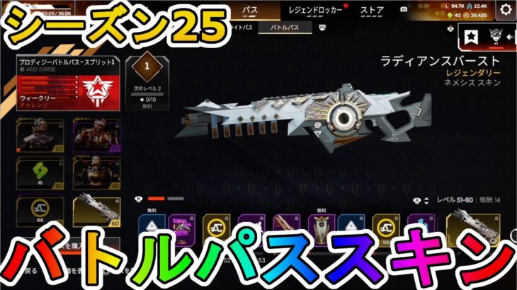 シーズン25バトルパススキンが超豪華！？ここでしか手に入らない超激レアスキンが最強すぎる！！絶対に購入するしかない！！【再販】【スーパーレジェンド】【APEX LEGENDS/エーペックスレジェンズ】