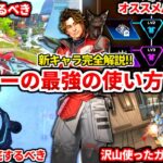シーズン25新キャラスパローの最強の使い方教えるわ！おすすめパークやガチな評価全部話します！【APEX LEGENDS立ち回り解説】