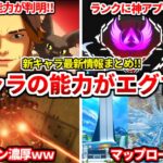 シーズン25新キャラ【スパロー】の能力の詳細が判明！これ強いのか・・？ｗｗｗアプデでチーターも激減するかも！ランクマップローテも判明！【APEX LEGENDS立ち回り解説】