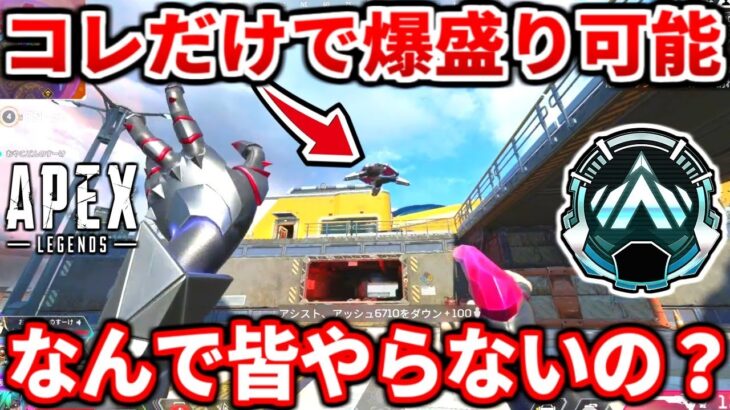 シーズン25のランクで超盛れる簡単最強ムーブ教える！本当の使い方や意識する事全部教えるわ！【APEX LEGENDS立ち回り解説】