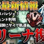 シーズン25ついにアリーナ復活か！？最新情報まとめ！【APEX LEGENDS】