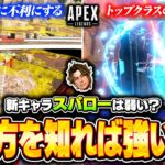 【スパロー解説】撃ち合いやランクで「刺さる」テクニックまとめ！この動画を見るだけでシーズン25活躍できます！【APEX LEGENDS】#apex