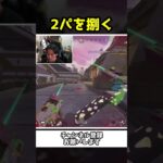 初動ファイトで野良と連携で2パーティーを捌く！！【Apex Legends】【あゆむ】#shorts
