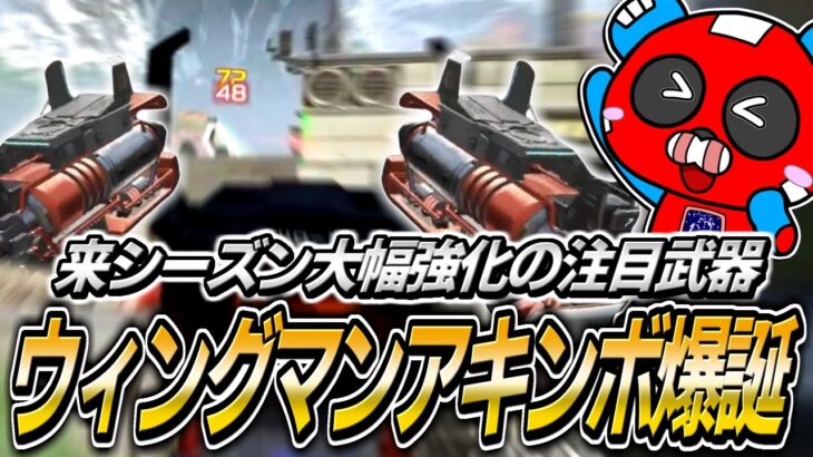 まさかのウィングマン2丁持ちで戦い始めるCHEEKY【APEX】