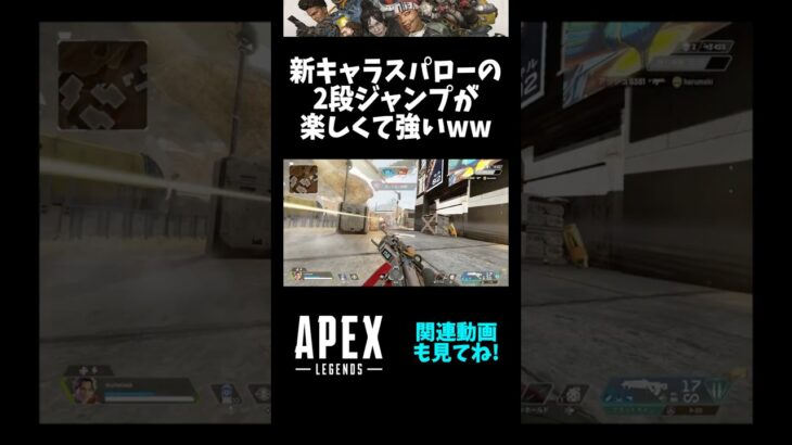 【スマブラやん】新キャラスパローの2段ジャンプが楽しくて強いwww【Apex Legends】#shorts