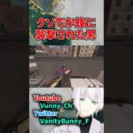 3年前APEXを遊んでいたときに蜂に襲われました【APEX】#shorts