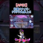 味方にローバがいれば6倍とSRを必ず初動で取ります!!【APEX】#apexlegends #ショート #ロングボウラ