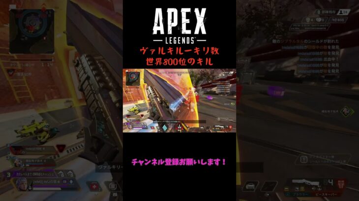 ヴァルキリーキル数世界800位のキル #apex #エーペックスレジェンズ #shorts