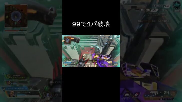 99破壊【APEX LEGENDS】　　　　　　　　　　　　　　　　　　　　　　　　　　　　　　#apexlegends  　#season24 　#キル集 　#apex　#エーペックス