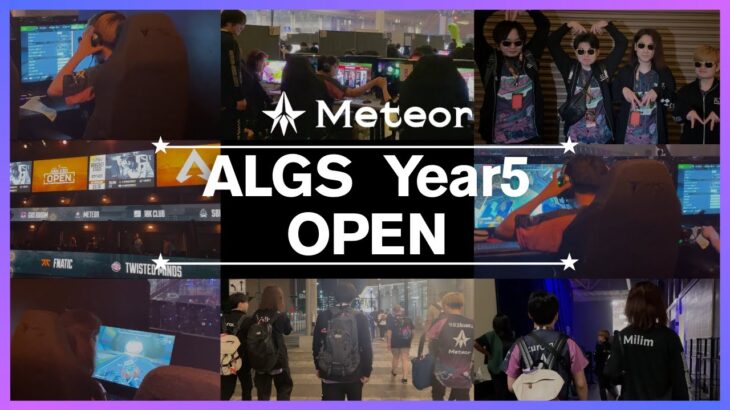 【 ALGS OPEN 】APEX史上最大のイベントに参加した選手の裏側に密着【 Vlog 】#apex #esports #meteor
