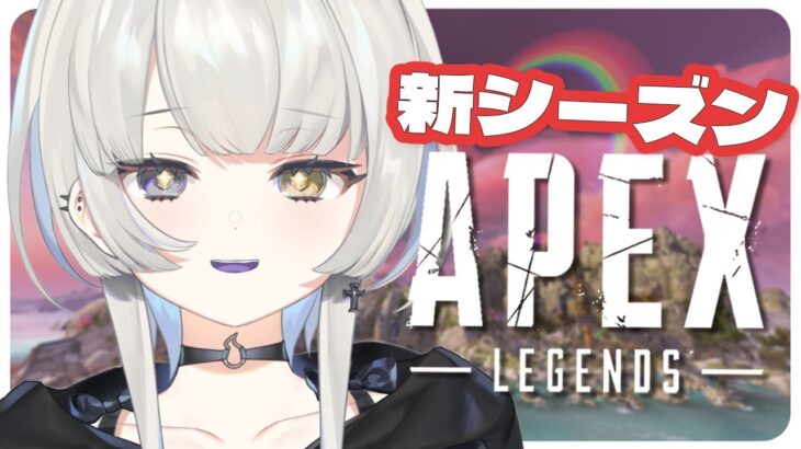 【 APEX 】新シーズンだ！！新キャラだ！！！【 幽乃うつろ/ネオポルテ 】