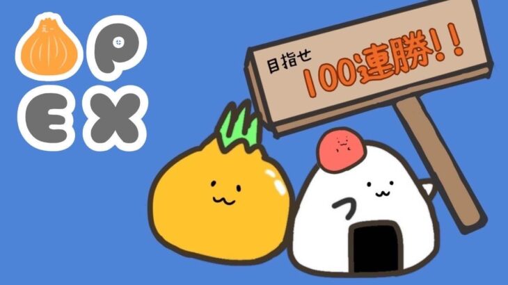 【APEX】 おにぎり来訪イベントあとでカジュアル参加型