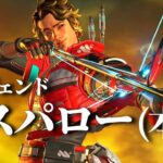 【APEX】今度こそ本当に新キャラ スパローのやつ【ゆっくり実況】