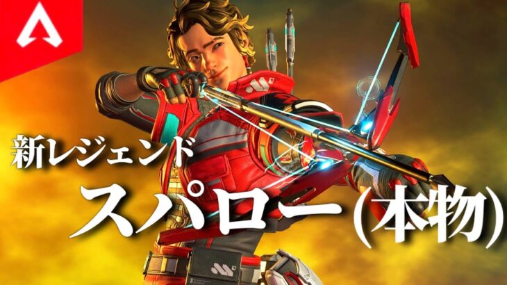 【APEX】今度こそ本当に新キャラ スパローのやつ【ゆっくり実況】