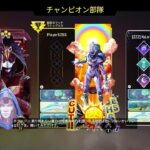 APEX アプデ来たからやる