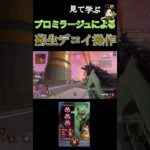 【APEX】死んでも死なせない、ミラージュの”透明蘇生 蘇生 デコイ操作 エモートウルト”で立て直し×ヘイト買いの能力がサポート最強すぎる…【みらたんぐ】