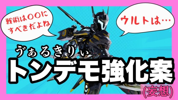 【APEX】 ヴァルキリーの強化案という名の妄想をする一般通過ヴァル推しペクサー