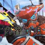 APEX　マイルストーンイベント　内容判明