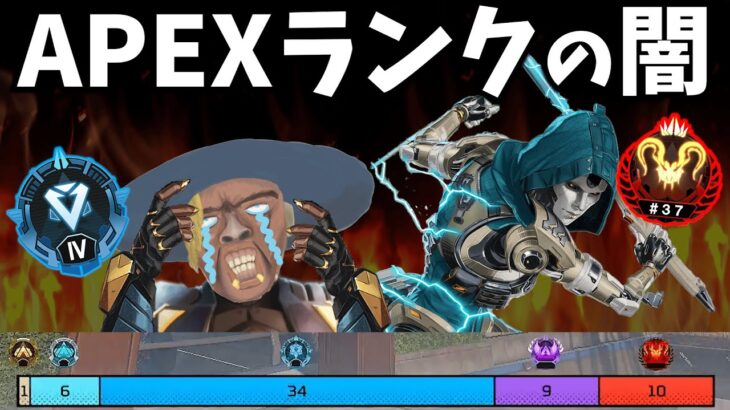 ランクの闇に気付いたシア、壊れる【APEX】