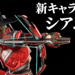 新シーズン２５の新キャラ「スパロー」、シアより弱い【APEX】