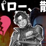 【朗報】ローバに思いを馳せるスパロー、散る【APEX】