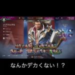 【APEX】君なんかデカくない？