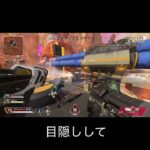 【APEX】やれる事をやり切って勝った