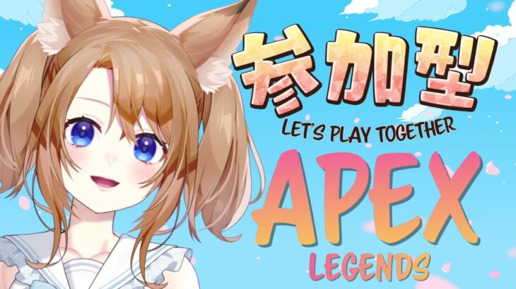 【 APEX 】参加型APEX 　朝活！みんなで遊ぼう！初見さんも大歓迎✨ヴァルキリースナキル数世界２位【 参加型 】