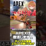 人口回復！マジでAPEXが復活してる！おかえり！【 APEX のったん エペ解説 】#apex #apexlegends #のったん #エペ解説 #エペ