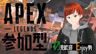 【APEX参加型】  初心者歓迎 　#APEX　＃APEX参加型 #APEXアプデ  ＃APEX実況　＃新人Vtuber