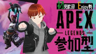 【APEX参加型】  初心者歓迎 　#APEX　＃APEX参加型 #APEXアプデ  ＃APEX実況　＃新人Vtuber
