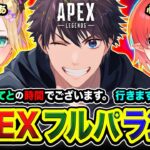 【APEXランク】行きますかッ！ハセのあてと参戦でございます。新シーズンどんな感じでぃ？ 胡桃のあ, 心白てと【ハセシン】Apex Legends