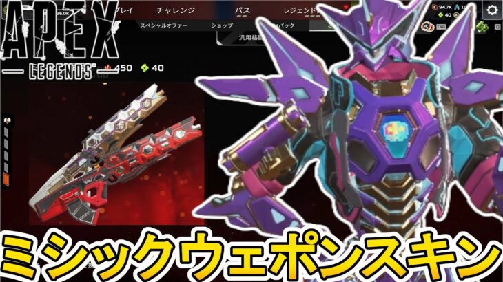 史上最強のミシック武器スキン登場確定か！？絶対に見逃すな！！【無料】【再販】【オワコン】【スーパーレジェンド】【コレクションイベント】【リーク】【APEX LEGENDS/エーペックスレジェンズ】