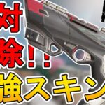 最強のバトルパススキン【オブシディアンカメレオン】が神過ぎる！絶対手に入れろ！【スーパーレジェンド】【コレクションイベント】【リアクティブスキン】【APEX LEGENDS/エーペックスレジェンズ】
