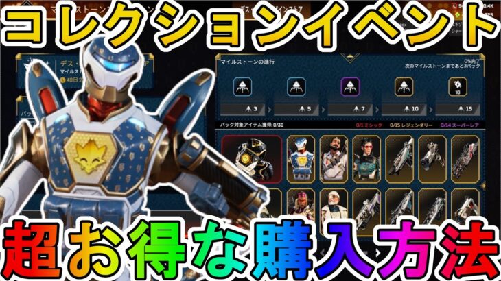 【デス・バイ・デザイン】開始！超お得な購入方法について解説！最強の超激レアスキンを見逃すな！【スーパーレジェンド】【コレクションイベント】【リーク】【APEX LEGENDS/エーペックスレジェンズ】