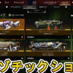 エキゾチックショップ登場！史上最強のリアクティブスキンを見逃すな！【プレステージスキン】【スーパーレジェンド】【コレクションイベント】【リーク】【APEX LEGENDS/エーペックスレジェンズ】