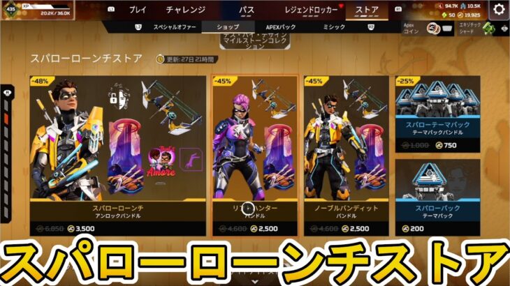 スパローローンチストア開始！ここだけの超激レア最強スキンを見逃すな！【プレステージスキン】【スーパーレジェンド】【コレクションイベント】【リーク】【APEX LEGENDS/エーペックスレジェンズ】