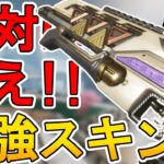 絶対に買い逃すな！フラットラインの新スキン「フェイタル・リッチ」が最強すぎる件！【プレステージスキン】【スーパーレジェンド】【コレクションイベント】【APEX LEGENDS/エーペックスレジェンズ】