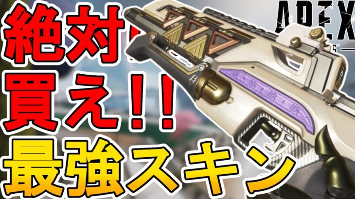 絶対に買い逃すな！フラットラインの新スキン「フェイタル・リッチ」が最強すぎる件！【プレステージスキン】【スーパーレジェンド】【コレクションイベント】【APEX LEGENDS/エーペックスレジェンズ】